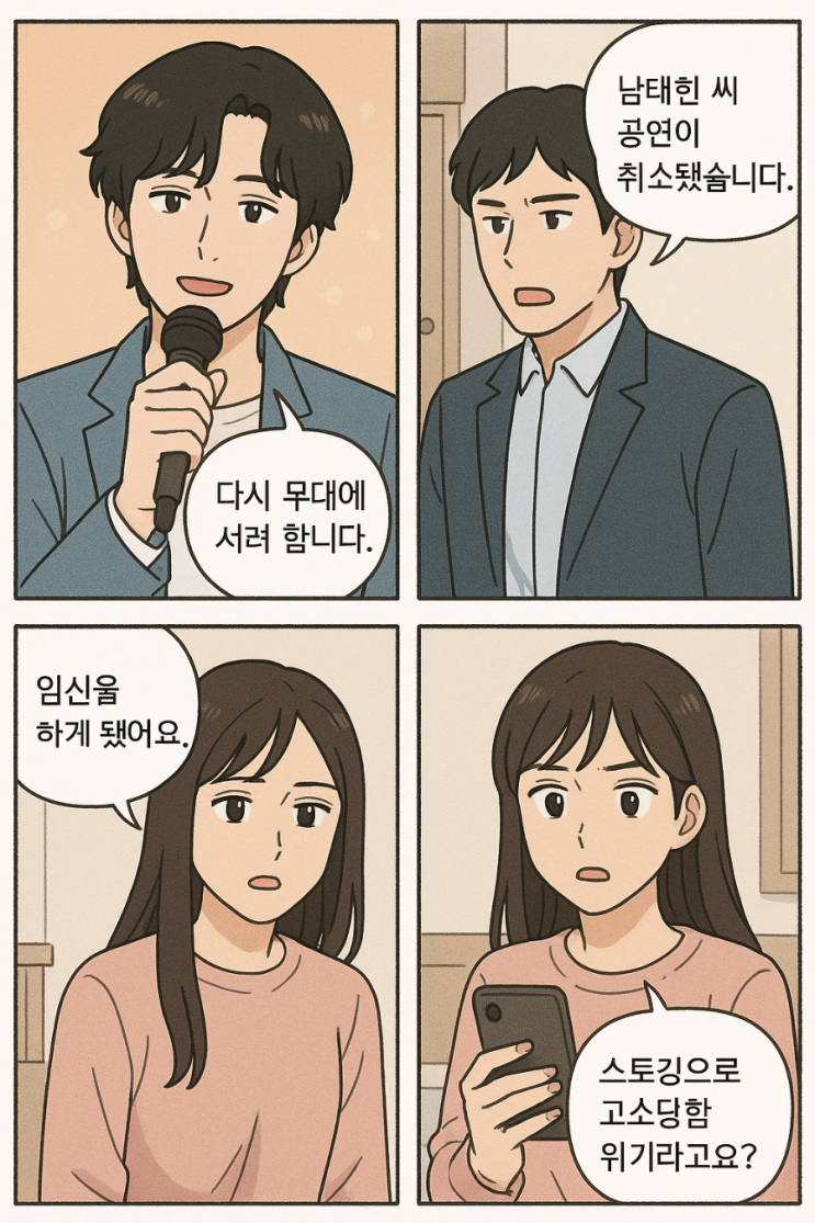  남태현 공연 무산과 서민재 고소 위기 SNS와 논란이 만든 엇갈린 운명