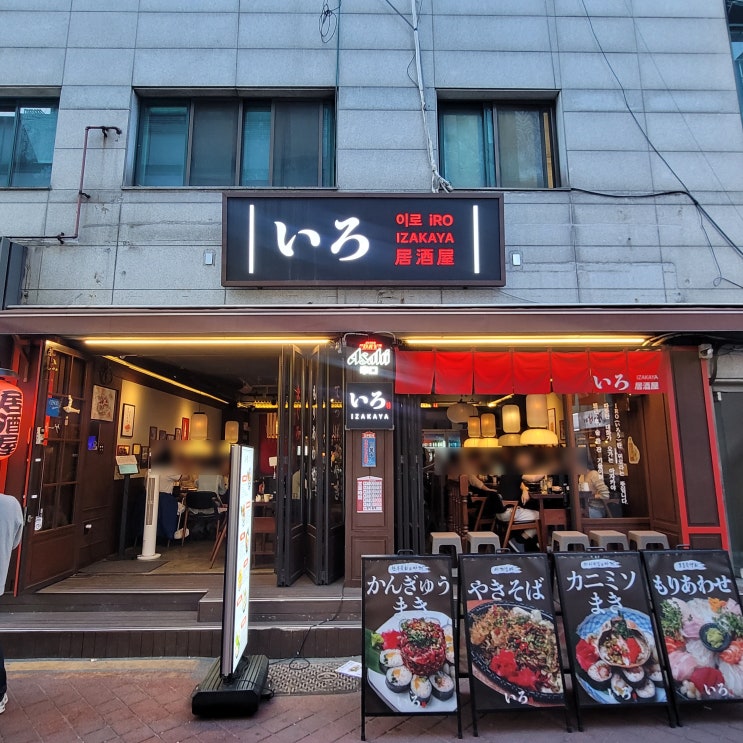  모란이자카야 숙성회와 육회 맛집 이로이자카야