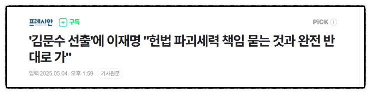04일 정치일반 뉴스  제목으로 간추린 정치일반 뉴스  25.05... 