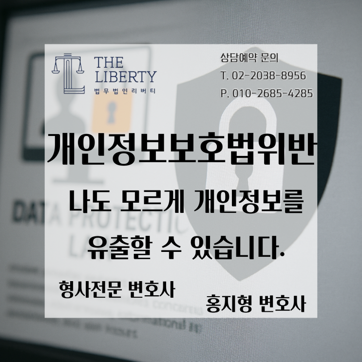  개인정보 보호법 위반? 법원 송달자료 공유하다가 형사처벌 받은 사연과 대법원 무죄 판결