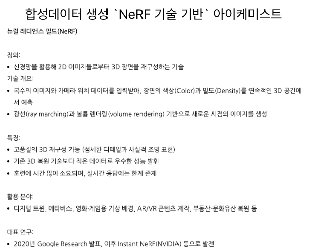  [5월2일]AI 추경예산 1.9조, AI 블록체인 오픈렛저, 합성데이터 NeRF 기술 기반