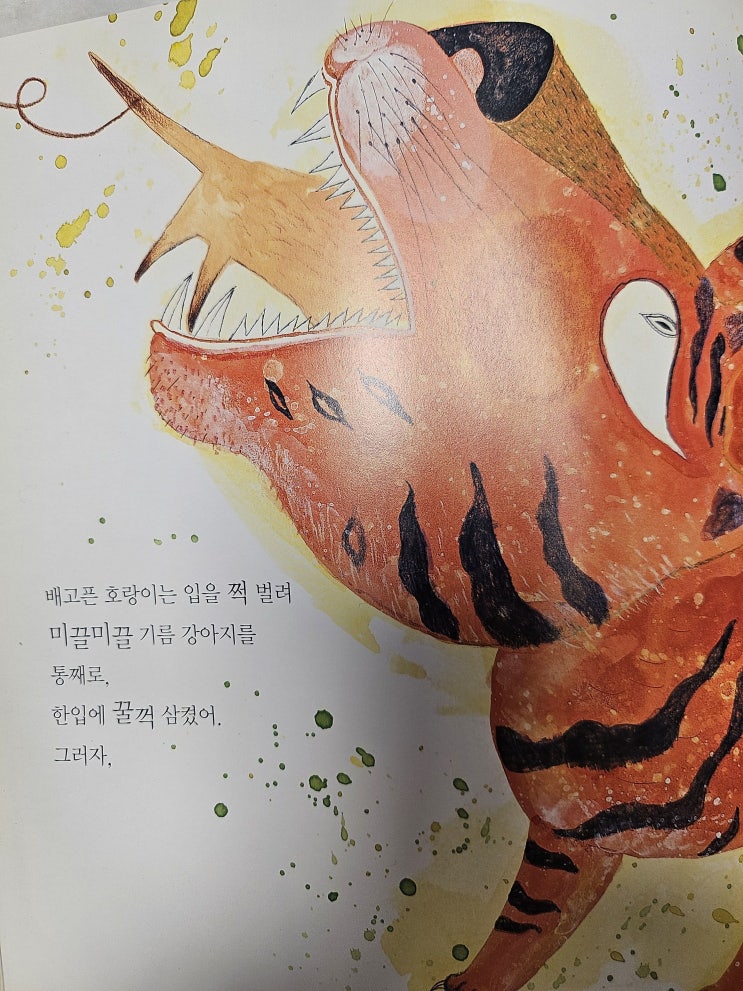  생각하는 그림책 이야기 - < 줄줄이 꿴 호랑이 > 구전동화