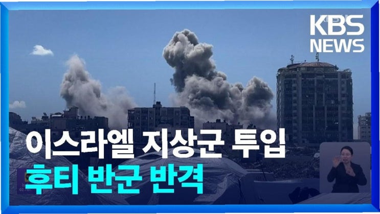 <b>이스라엘</b>, <b>후티 미사일</b> 격추 실패… 텔아비브에 충격의 낙하