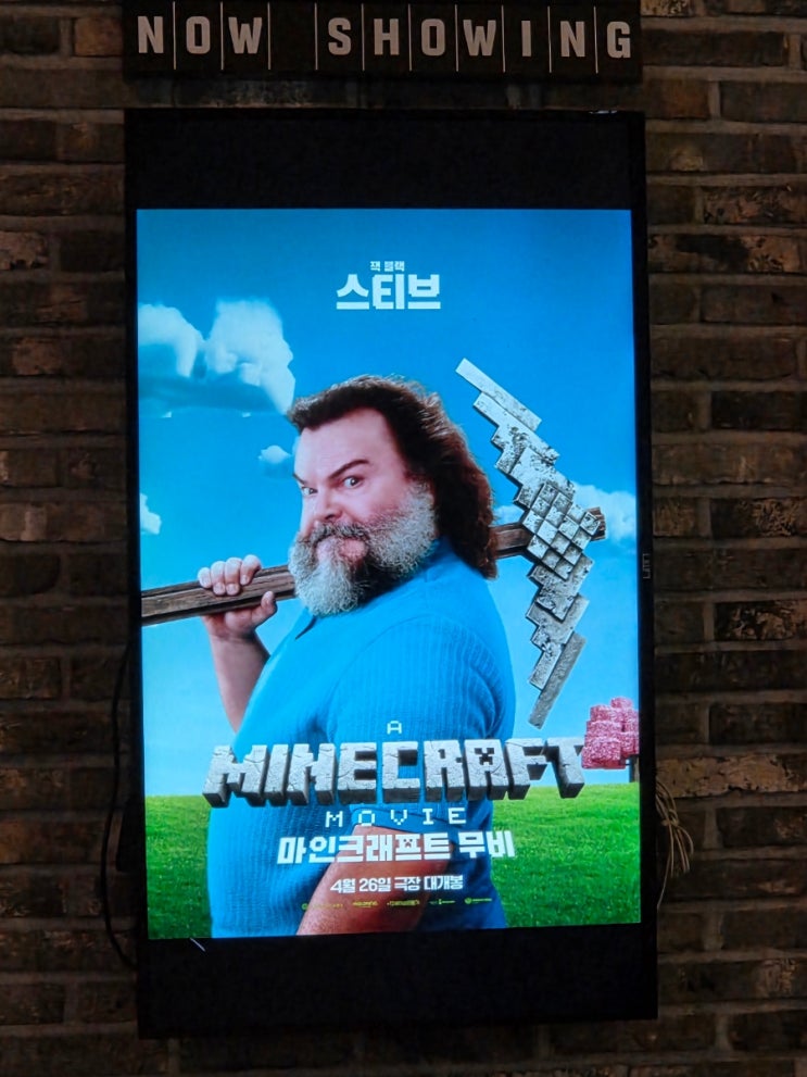  마인크레프트 무비 관람 후기
