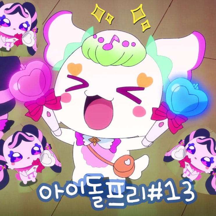  너와 아이돌 프리큐어 13화 응원템 절찬 판매! 14화 예고