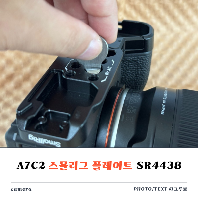 스몰리그 SmallRig SONY A7C2 A7CR 플레이트 SR4438