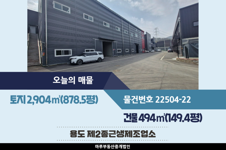  바로 입주 가능한 초월IC인근의 광주공장임대 1층 부분임대 건물 149.4평
