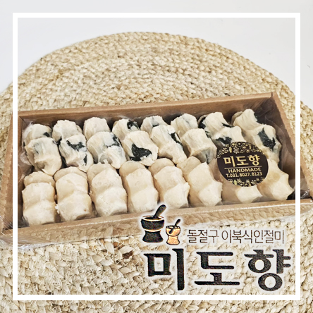  미사 하남떡집 선물용 이북식 절구 인절미 어버이날 병문안 답례품 떡 선물 미도향