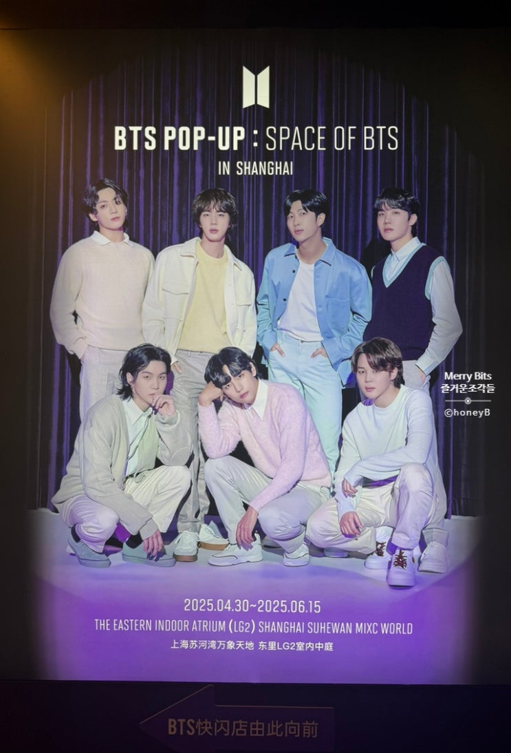  상하이에서 만나는 방탄소년단, BTS 팝업 : Space of BTS