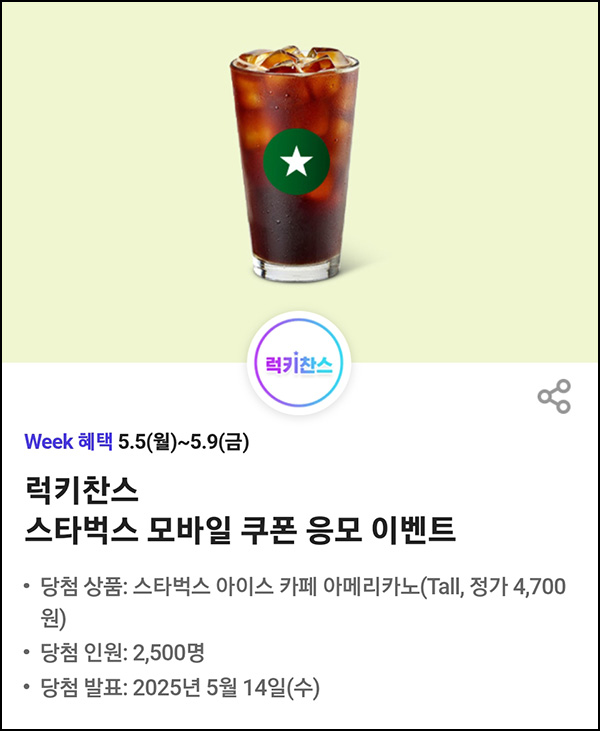 T데이 할인 & 럭키찬스 이벤트(스벅등 6,500명)추첨~05.09 T데이 할인 & 럭키찬스 이벤트(스벅등 6,500명)추첨~05.09