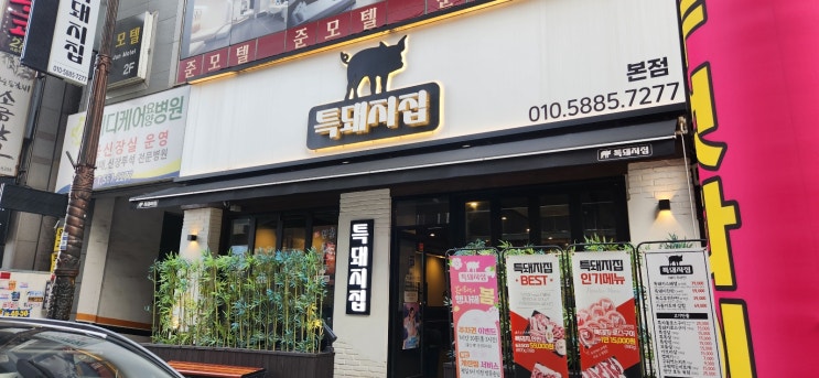  천안 불당동 고깃집 깨끗하고 맛있는 특돼지집