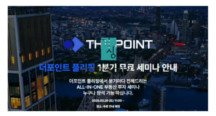  더포인트플리핑 사칭 사기, 보다 빠른 법률적 피해구제 방안
