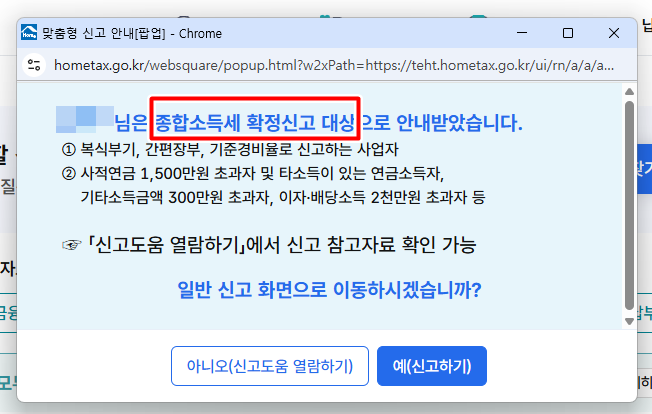  5월 종합소득세 신고, 아직 못하는 이유