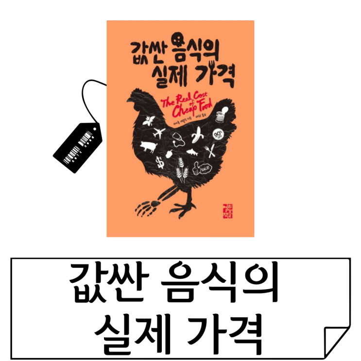  USAID 축소의 글로벌 파장: 자급자족으로의 전환 기회인가?『값싼 음식의 실제 가격』