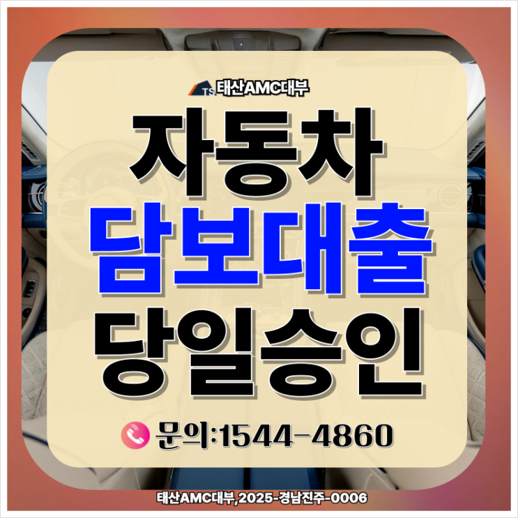  사천자동차담보대출 간단 이용방법 초보자를 위한 완벽 가이드