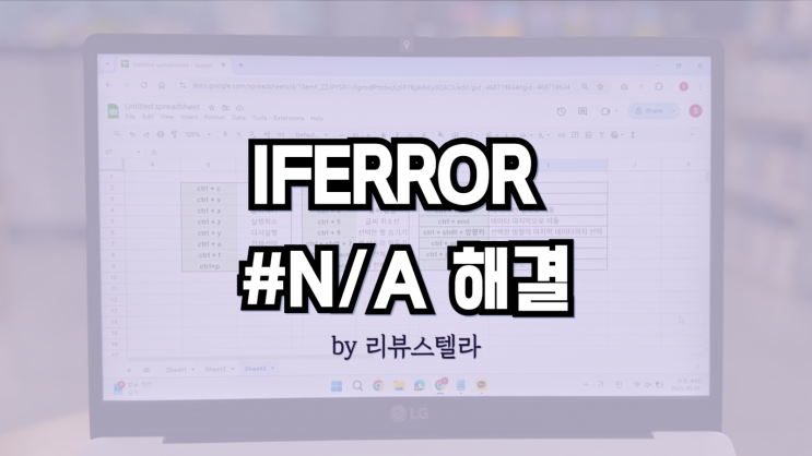  엑셀 IFERROR 함수 활용법, VLOOKUP에서 #N/A 오류 해결