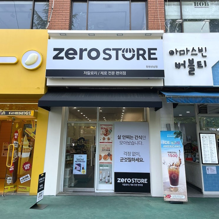  창원 다이어트 편의점 제로스토어 : 다이어트 간식 겟