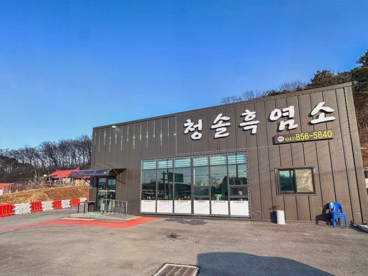  점심시간에 흑염소 요리 맛집으로 추천하는 대영베이스cc 맛집