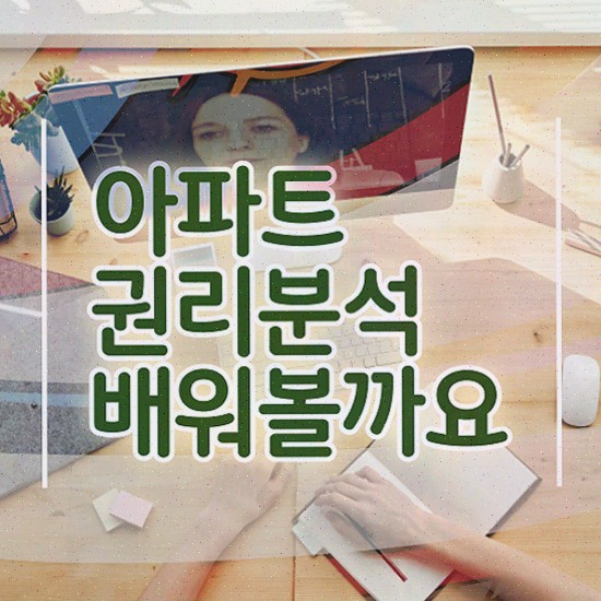  , 고졸도 부동산권리분석사 걱정하지 말아요