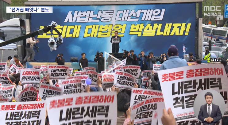 김문수, <b>조희대</b> 대법원 졸속 판결 논란 일파만파, <b>사법개혁</b>... 