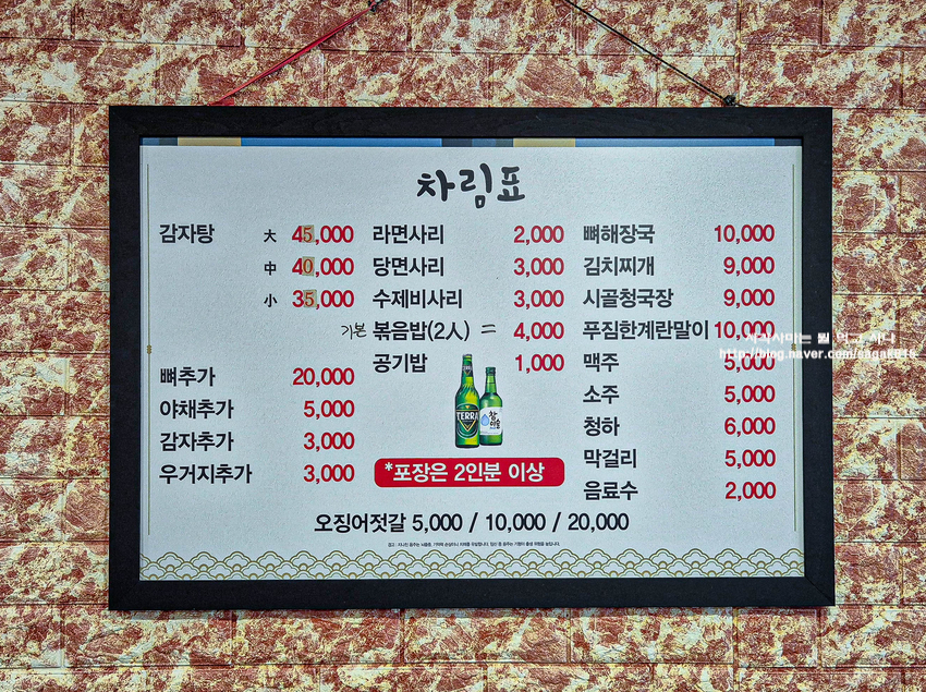 호남집뼈다귀감자탕 사진 3