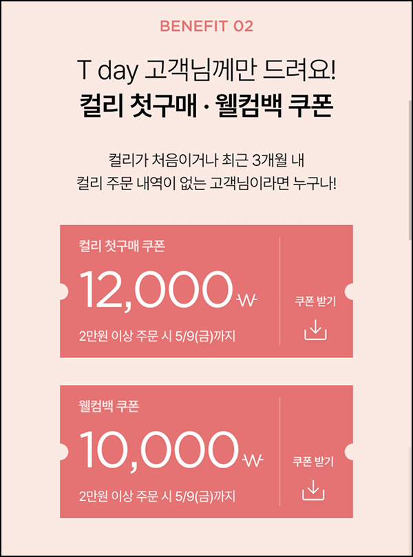 마켓컬리 12,000원 +10,000원+적립금 5,000원(무배)신규 및 휴면~05.09 마켓컬리 12,000원 +10,000원+적립금 5,000원(무배)신규 및 휴면~05.09
