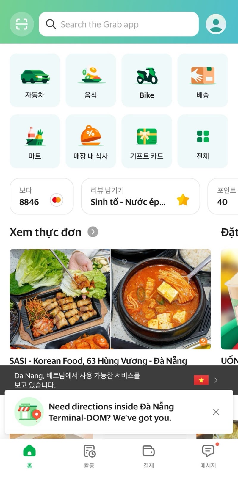 그랩 무료 구독권(할인권) 구독 해제 방법 Grab