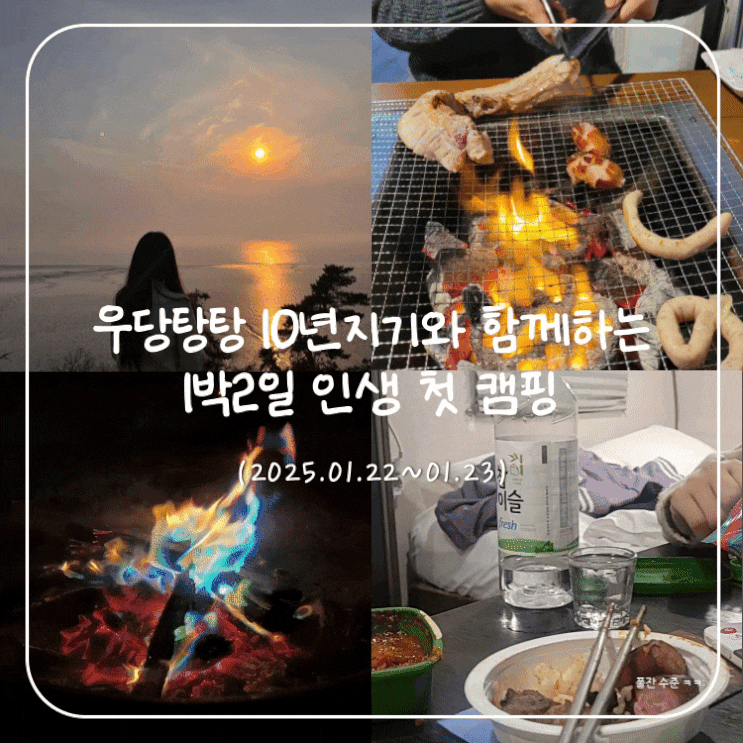  우당탕탕 무계획 여성들의 인생 첫 카라반 캠핑기 :: 술처묵고 불멍하기