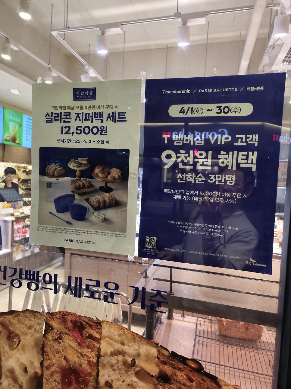 파리바게뜨 감일포웰시티점 사진 2