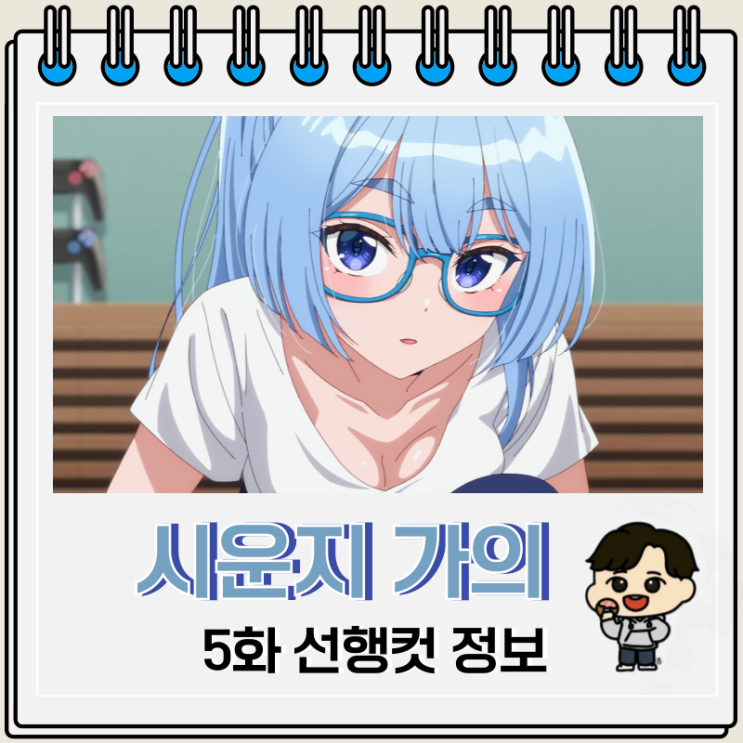 시운지 가의 아이들 애니 5화 세이하 시운지 가의 아이들 애니 5화 세이하