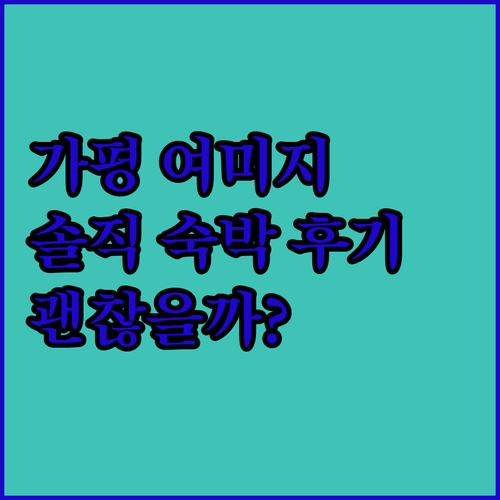 여미지펜션 사진 2