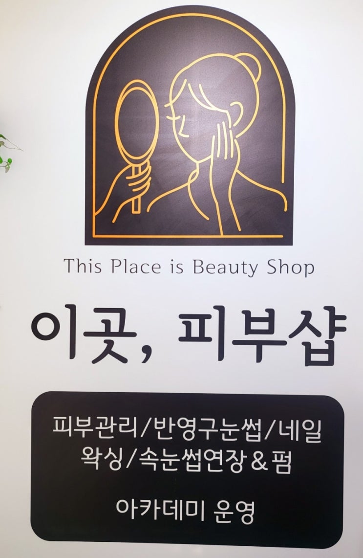  [엄궁동]더 늦기 전에 관리해야하는 기미잡티관리는 엄궁피부관리 '이곳,피부샵'