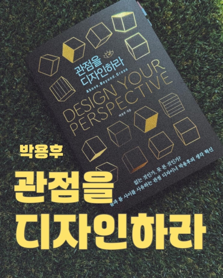  관점을 디자인 하라