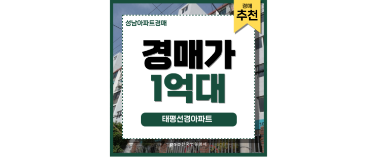 성남아파트경매 태평선경아파트 알짜 매물 대공개! 성남아파트경매 태평선경아파트 알짜 매물 대공개!
