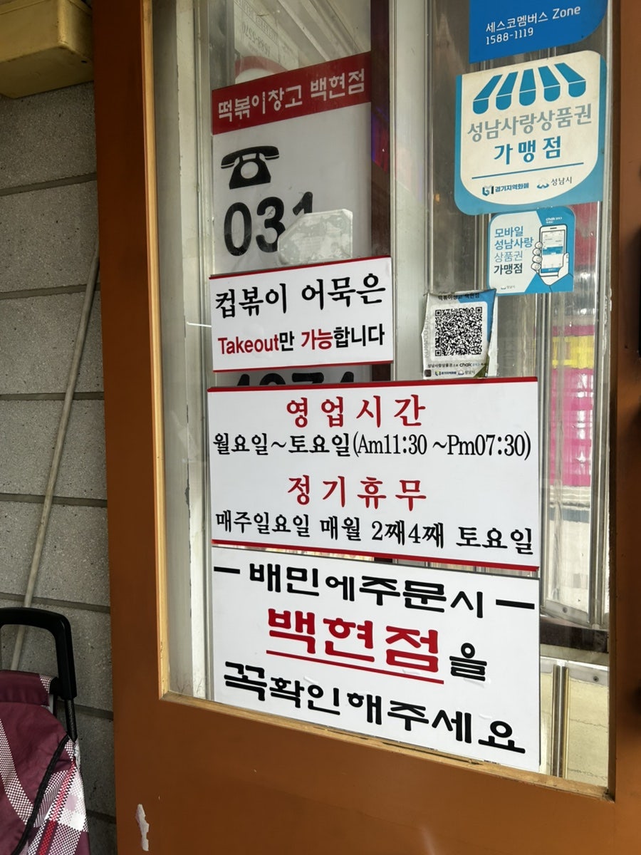 떡볶이창고 백현점 사진 6