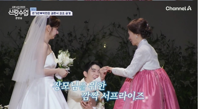  [공유]신랑수업 커플, 은가은박현호의 특별한 결혼식 선물 이야기