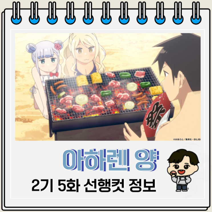 아하렌 양은 알 수가 없어 2기 5화 해수욕 아하렌 양은 알 수가 없어 2기 5화 해수욕