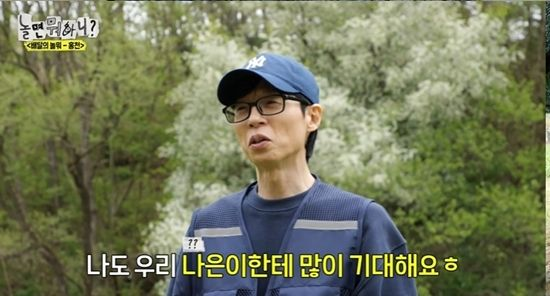<b>유재석</b>, 자식 차별? "<b>딸</b> 나은 효도 <b>기대</b>, 지호는 큰 <b>기대</b> 안 해... 