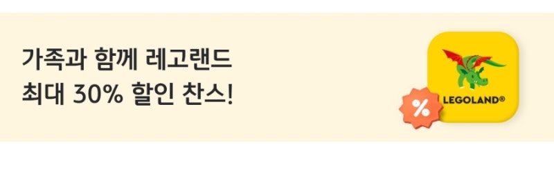 레고랜드 25년4월5월6월 이용권, 호텔 조식 패키지 KB국민카드(KBPAY) 결제 할인 혜택...레고랜드