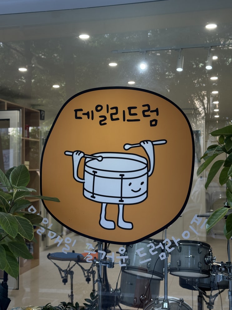  평촌 드럼 학원비 비교 정리 해드립니다!