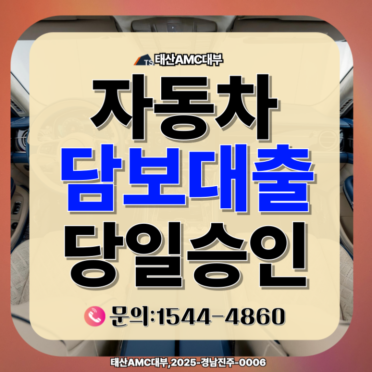  외국인자동차담보대출 당일진행 완벽 가이드