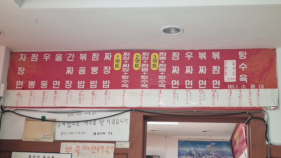 가나안반점 사진 4