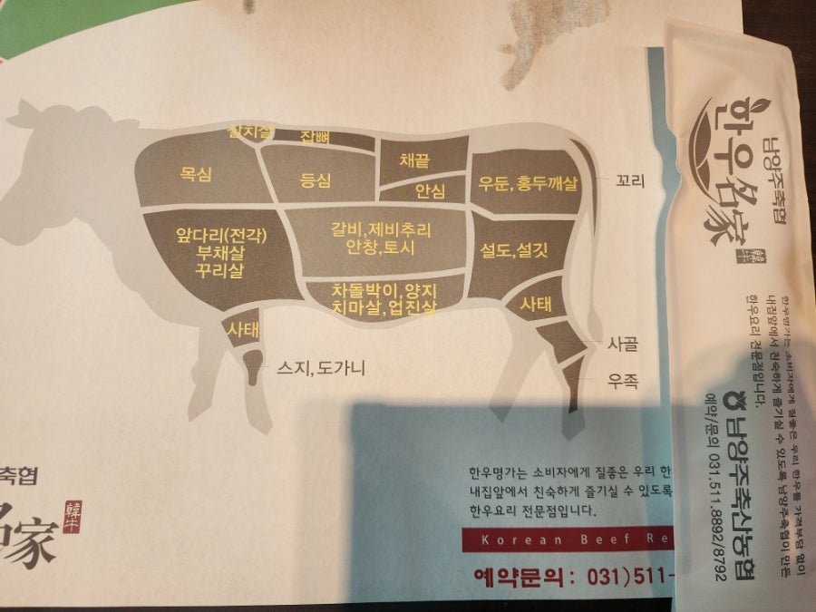 남양주축협 한우명가 사진 6