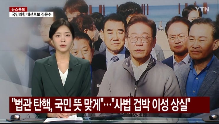 이재명 "대법관 탄핵, <b>국민</b> 뜻 맞게"...<b>국민</b>의힘 "<b>사법부</b> <b>겁박</b>... 