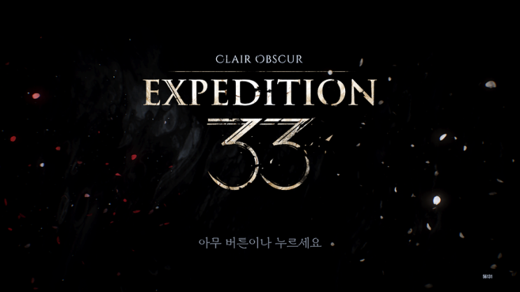 화제의 갓겜 클레르 옵스퀴르 33원정대 XBOX 게임패스로 초반 전투 스토리 소감 화제의 갓겜 클레르 옵스퀴르 33원정대 XBOX 게임패스로 초반 전투 스토리 소감