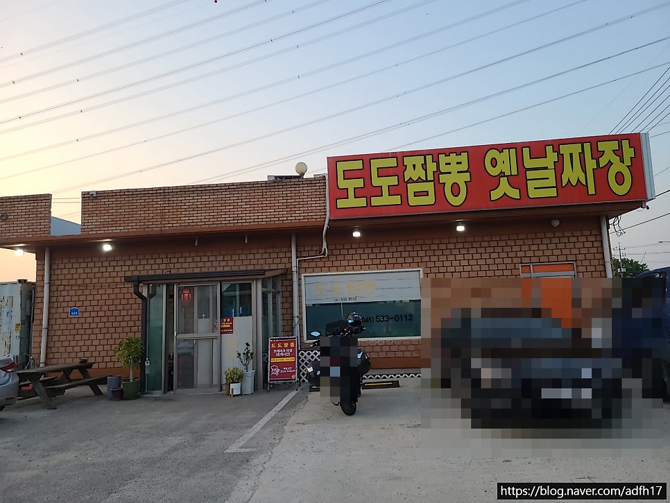 도도짬뽕옛날짜장 사진 1