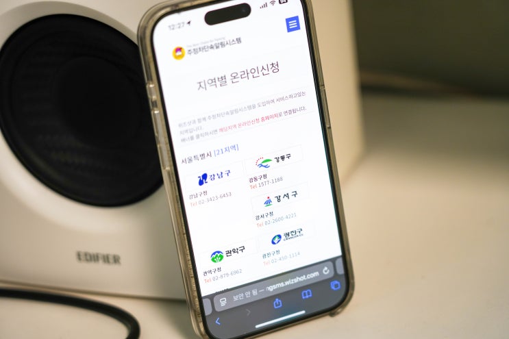  주차 단속 "예방" 할 수 있는 주정차단속알림서비스 문자 알림 등록 방법