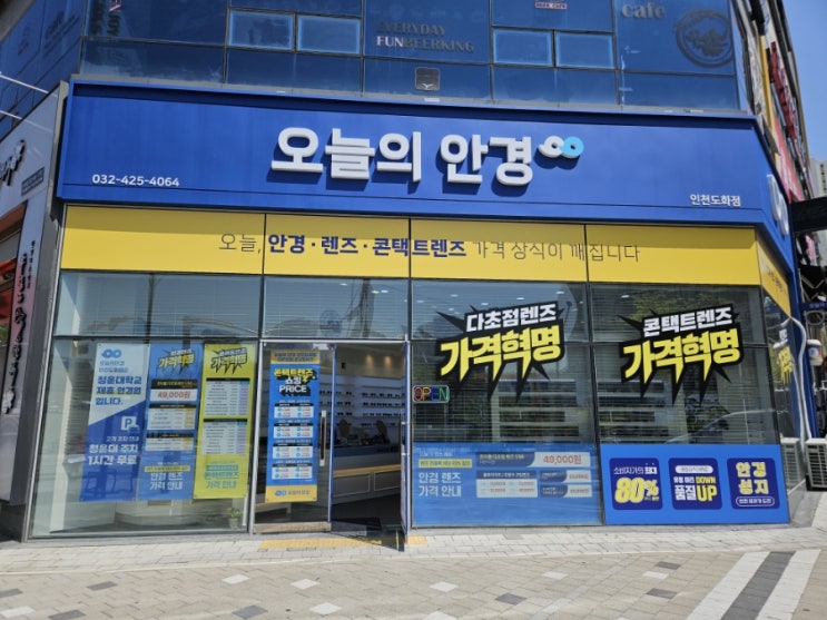  따근따근 새로 오픈한 미추홀구안경 오늘의안경 인천도화점 추천드려요~