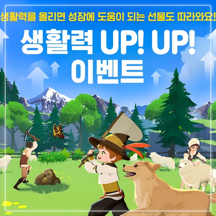  [마비노기 모바일] 생활력 스킬 12000 달성하기