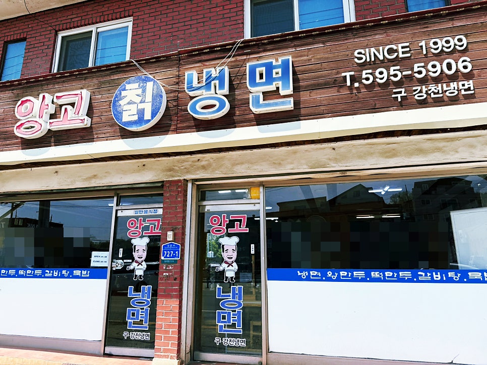 앙고칡냉면 사진 2